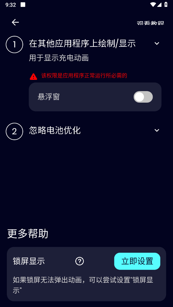 DIY充电动画解锁VIP功能截图1