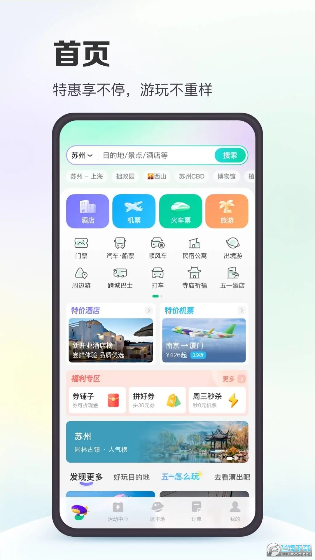 飞机票盲盒app安卓版截图1