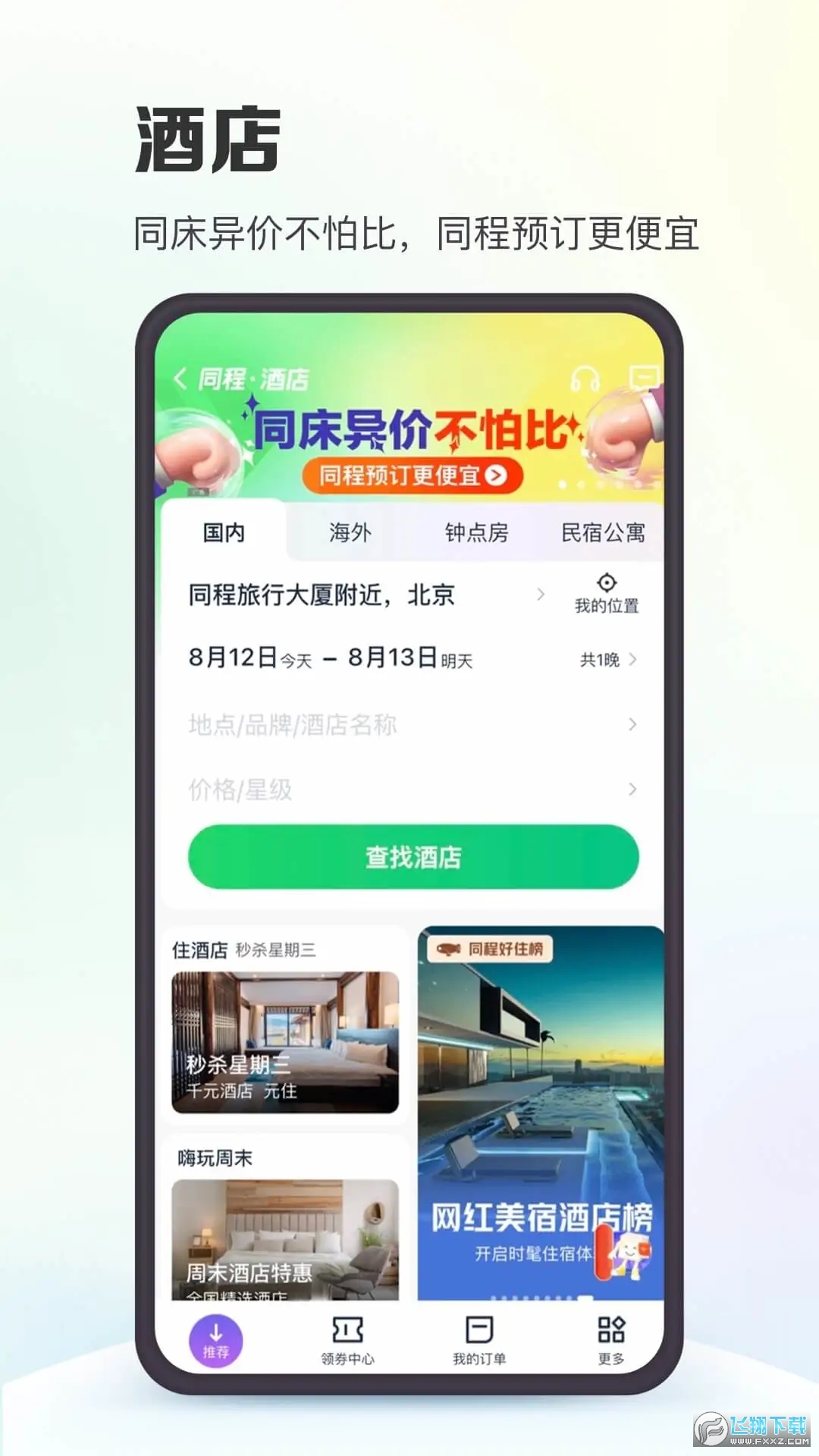 飞机票盲盒app安卓版截图1