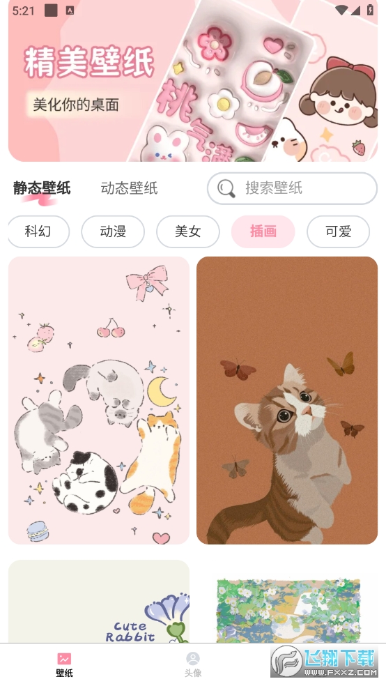 奇妙壁纸软件免费下载最新版截图1