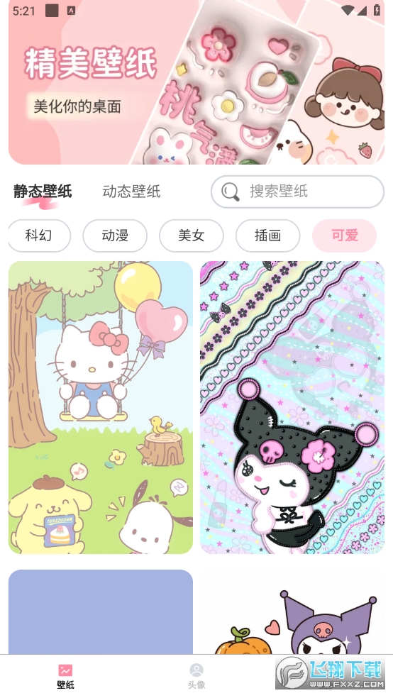 奇妙壁纸软件免费下载最新版截图1