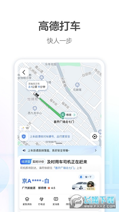 高德司机车主端app安卓版下载最新版截图1