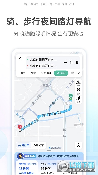 高德司机车主端app安卓版下载最新版截图1