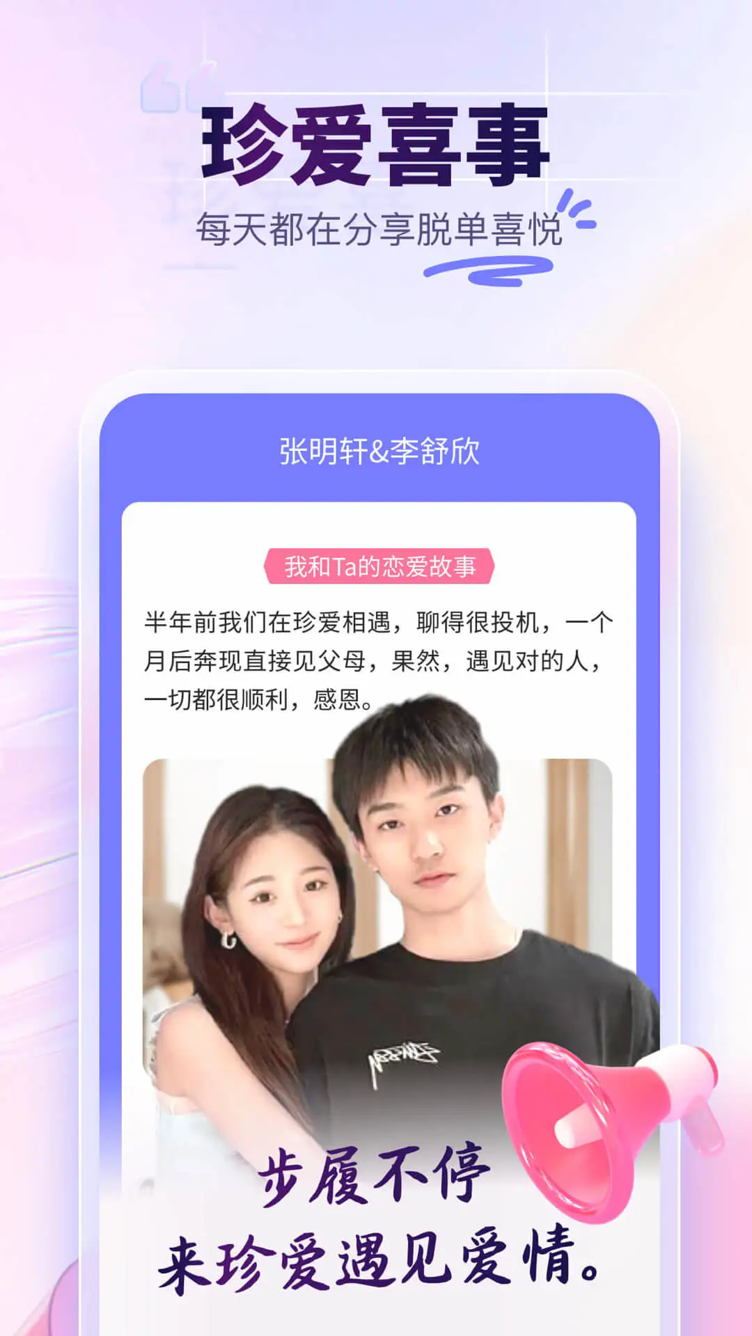 珍爱网免费征婚交友平台