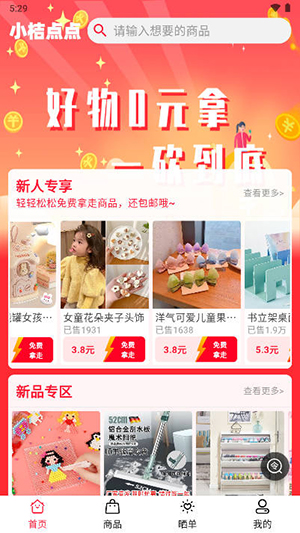 小桔点点极速版app安卓版