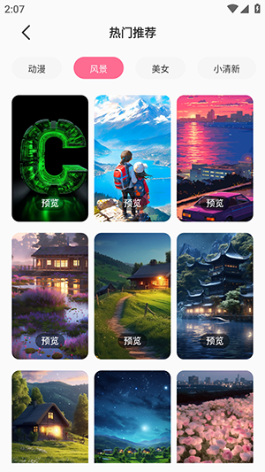 火萤壁纸精选app最新版本