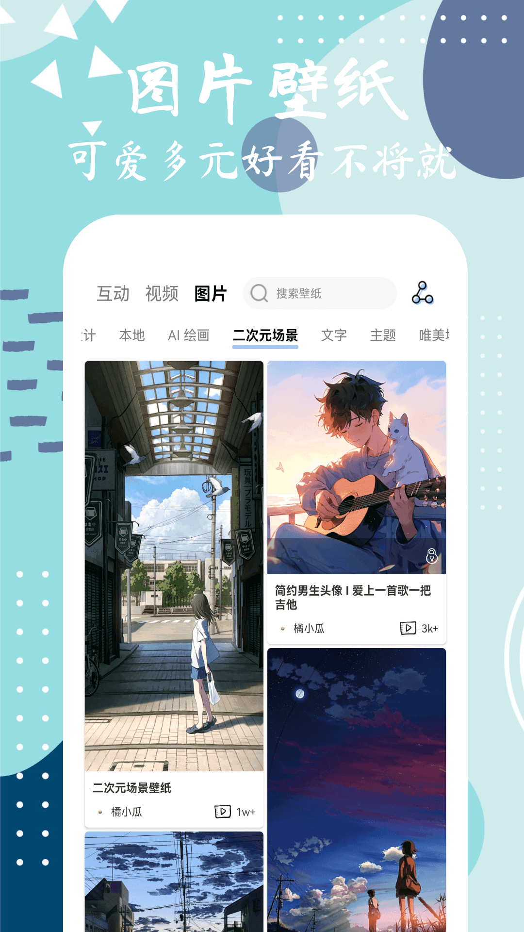 星辰壁纸软件官方版截图1