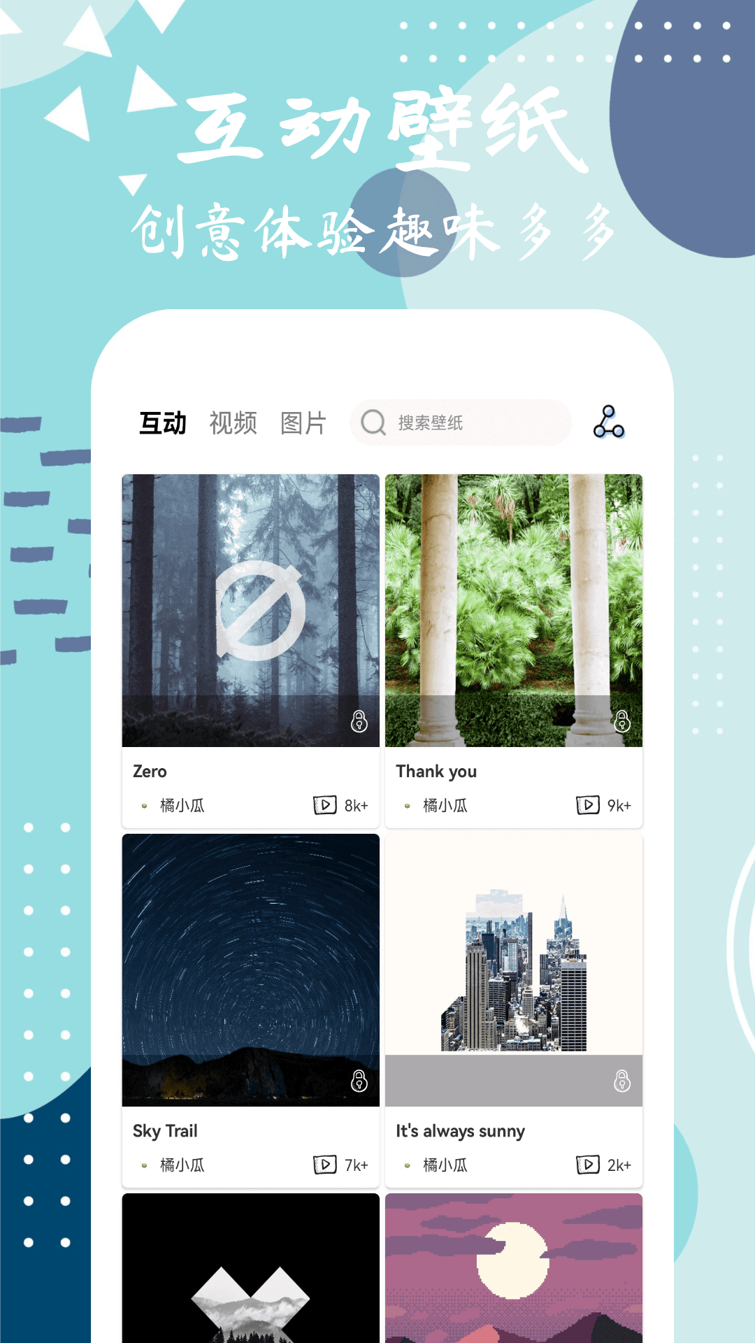星辰壁纸软件官方版截图1