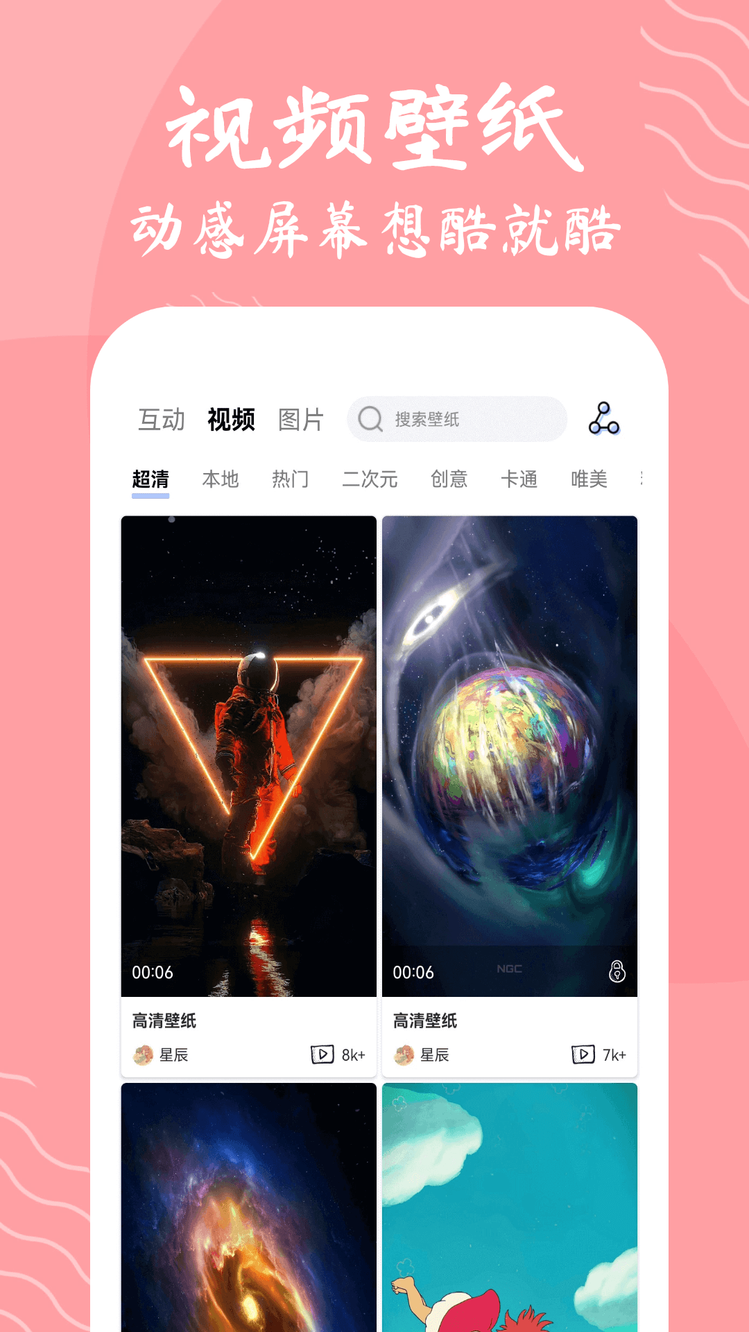 星辰壁纸软件官方版截图1