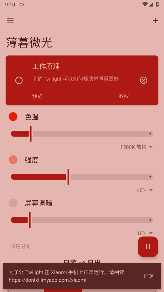 Twilight Pro(薄暮微光)截图1