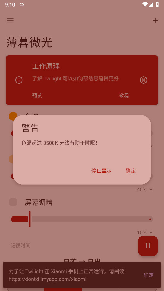 Twilight Pro(薄暮微光)截图1