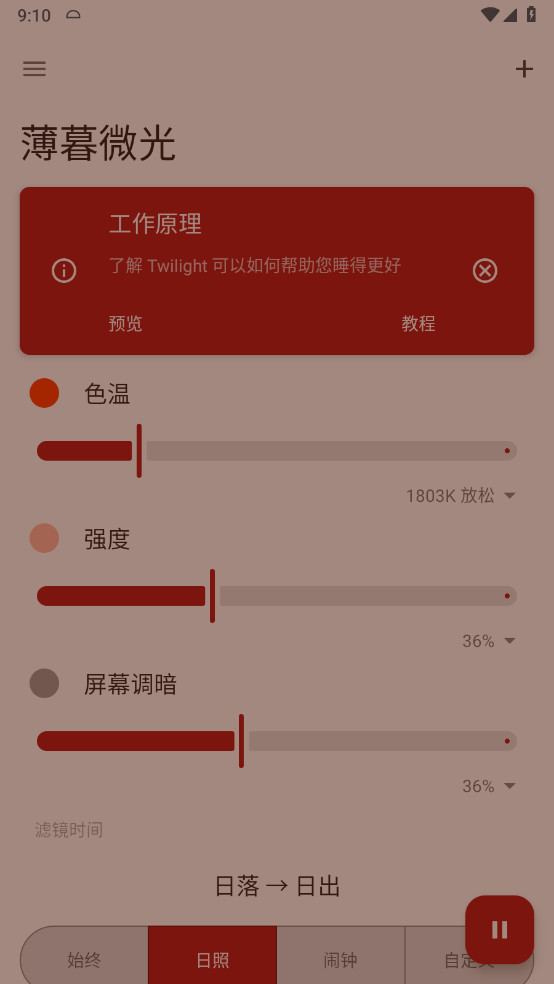 Twilight Pro(薄暮微光)截图1
