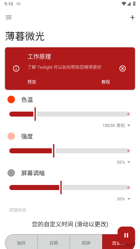 Twilight Pro(薄暮微光)截图1