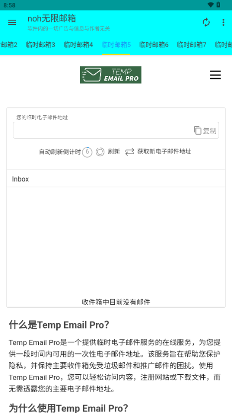noh无限邮箱软件安卓手机版