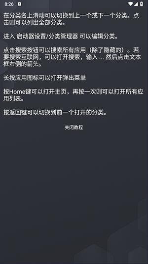 翡翠启动器APP安卓下载最新版截图1
