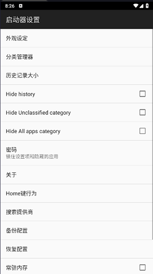 翡翠启动器APP安卓下载最新版截图1