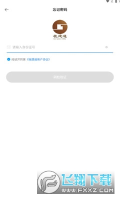桂建通工人端最新版