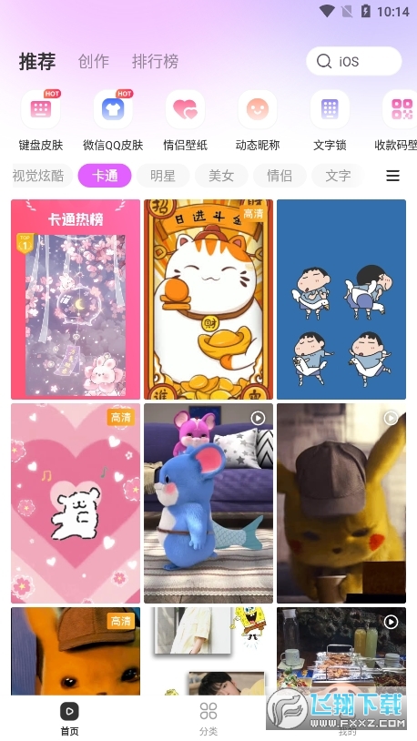 壁纸酷酷app官方版