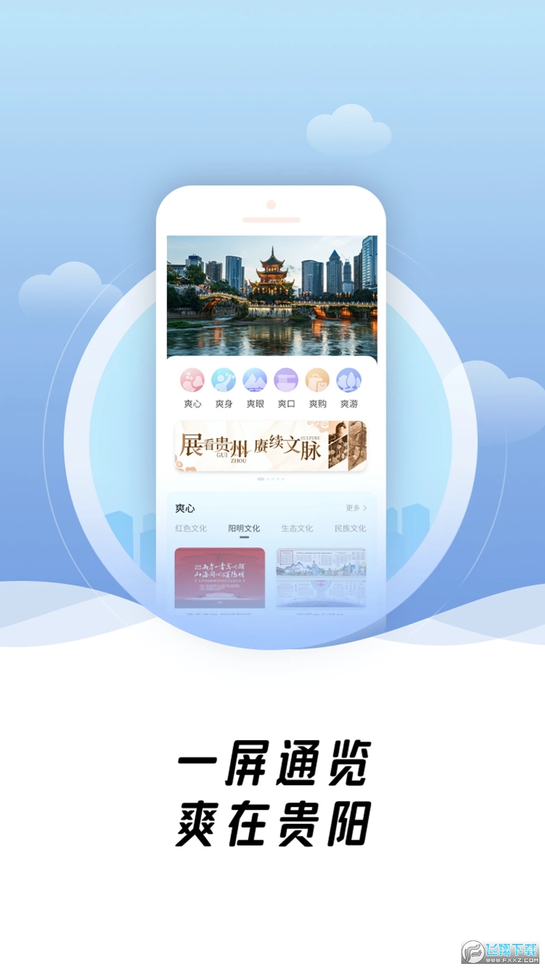 爽贵阳官方app最新版