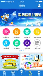 云南税务app官方版