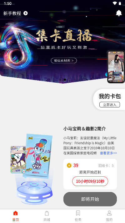集卡部落app安卓最新版