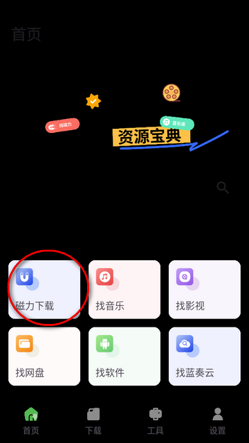 资源宝典app安卓版