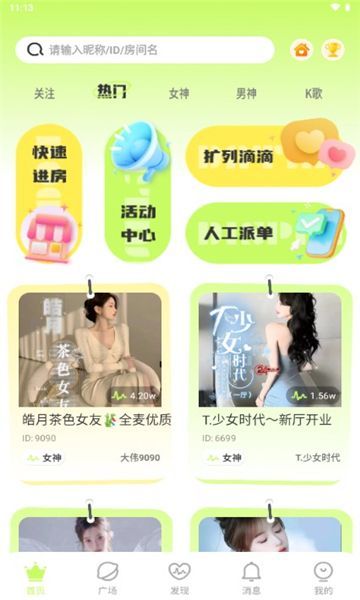 茶语派对交友最新版