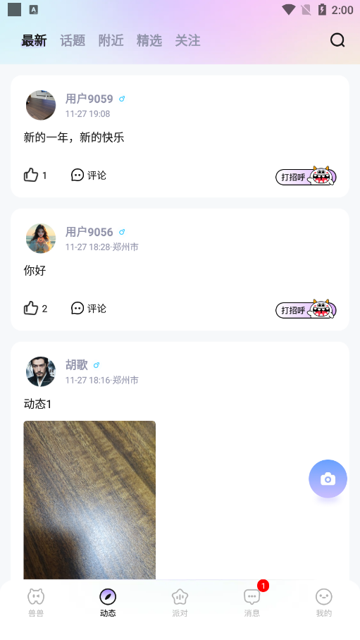 兽兽开黑官方安卓版
