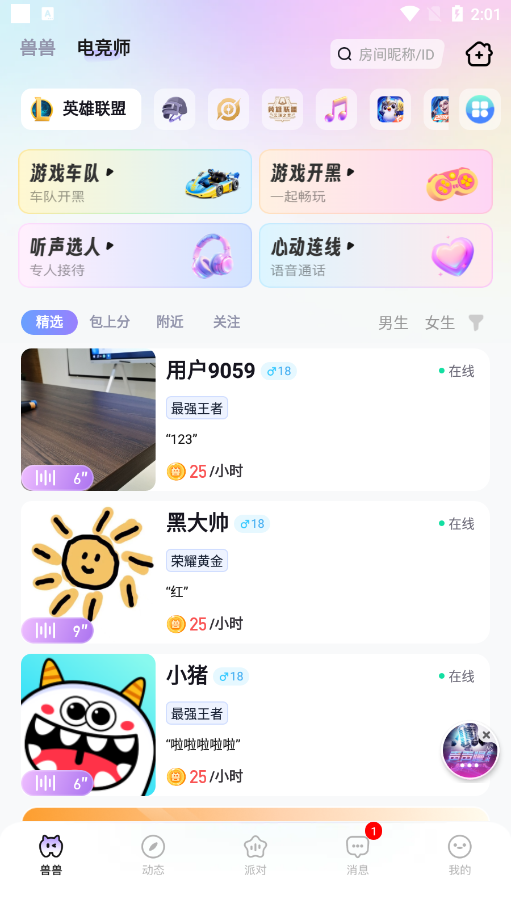 兽兽开黑官方安卓版