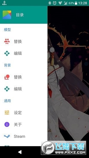 live2DVewerEX正版2024最新版截图1