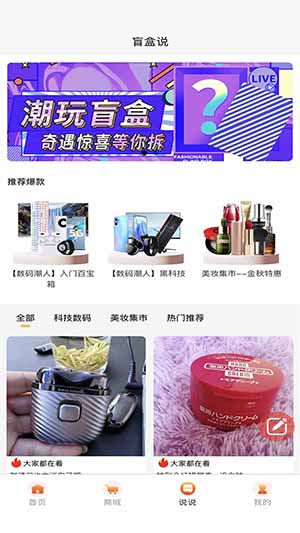 新潮盲盒app官方最新版