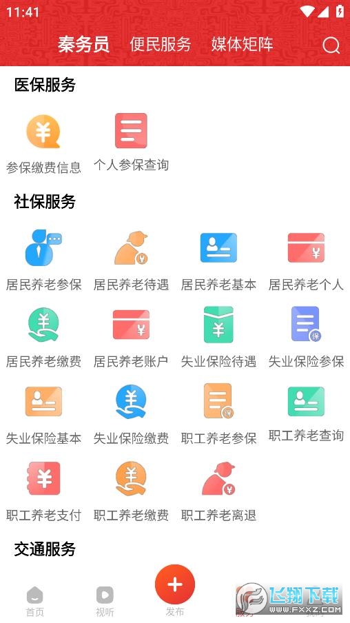 宝鸡一点通智慧服务app