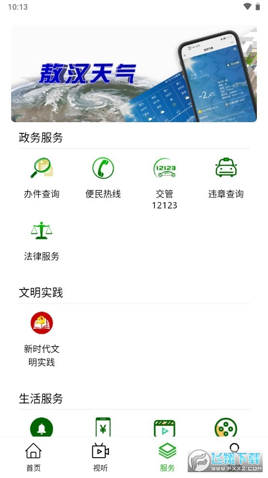 敖汉融媒体官方版