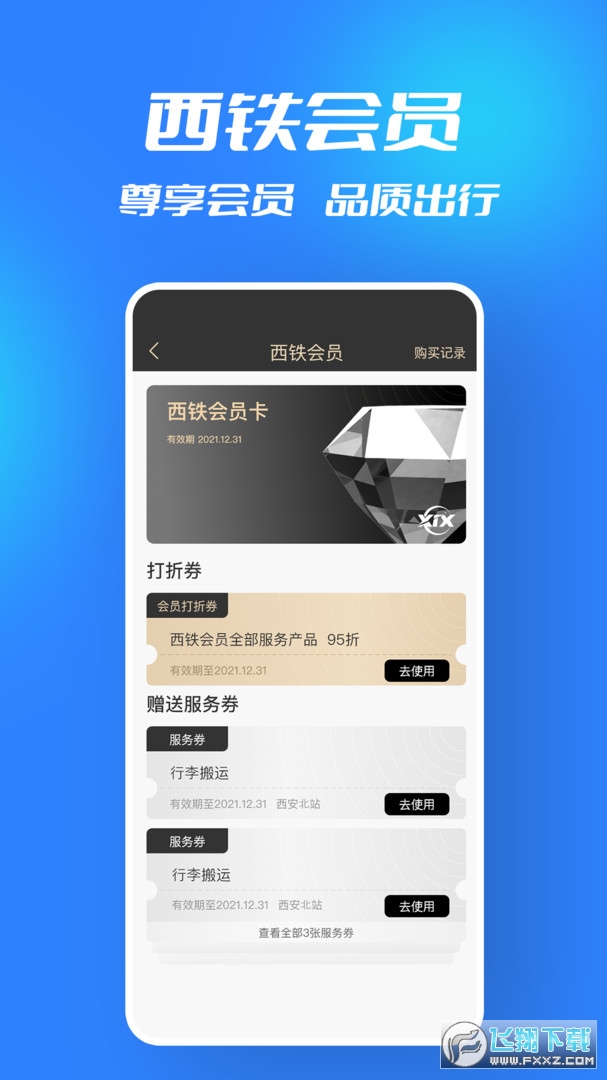西铁行app最新版截图1