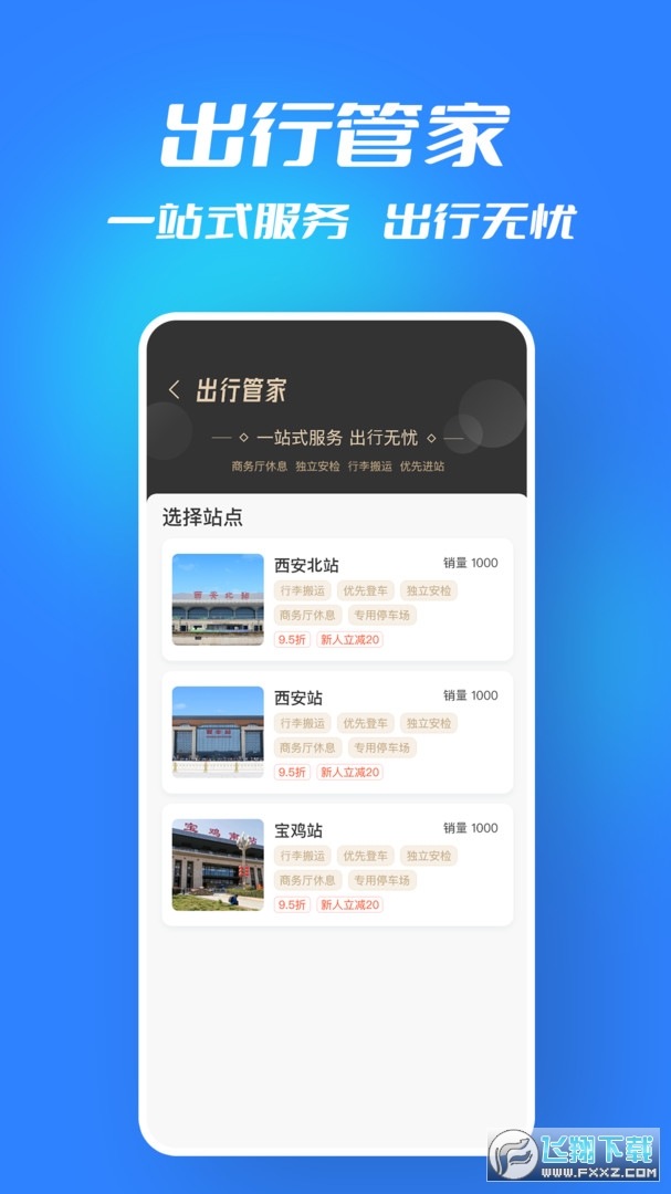西铁行app最新版截图1