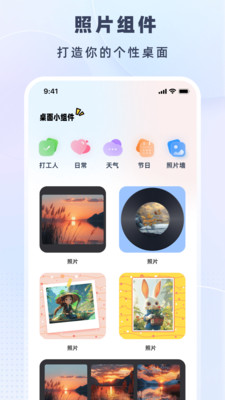 时光小组件盒子美化软件下载安卓正版截图1