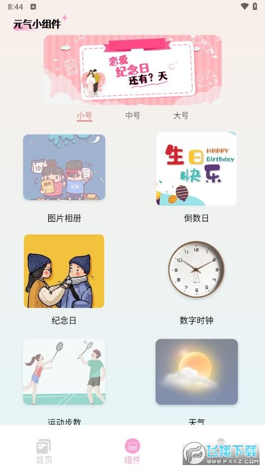 kwgt小组件官方最新版截图1