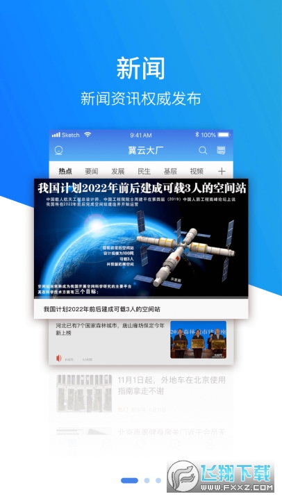冀云大厂官方客户端