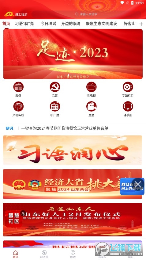 融汇临清手机客户端app安卓版