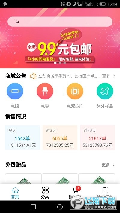 立创商城app最新版
