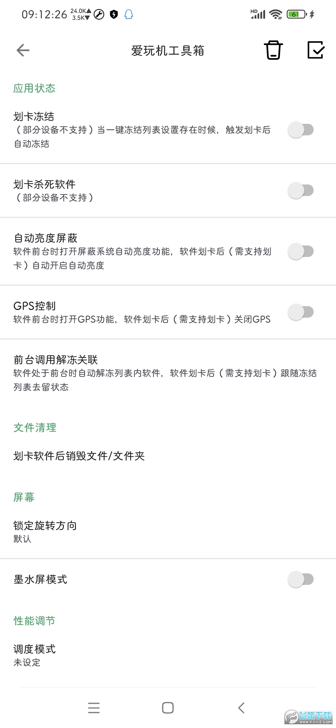 爱玩机工具箱免root权限版