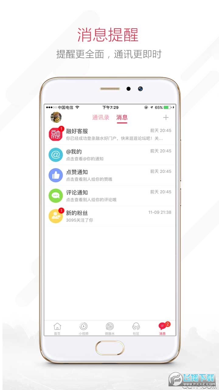 融水好门户手机版2024最新版
