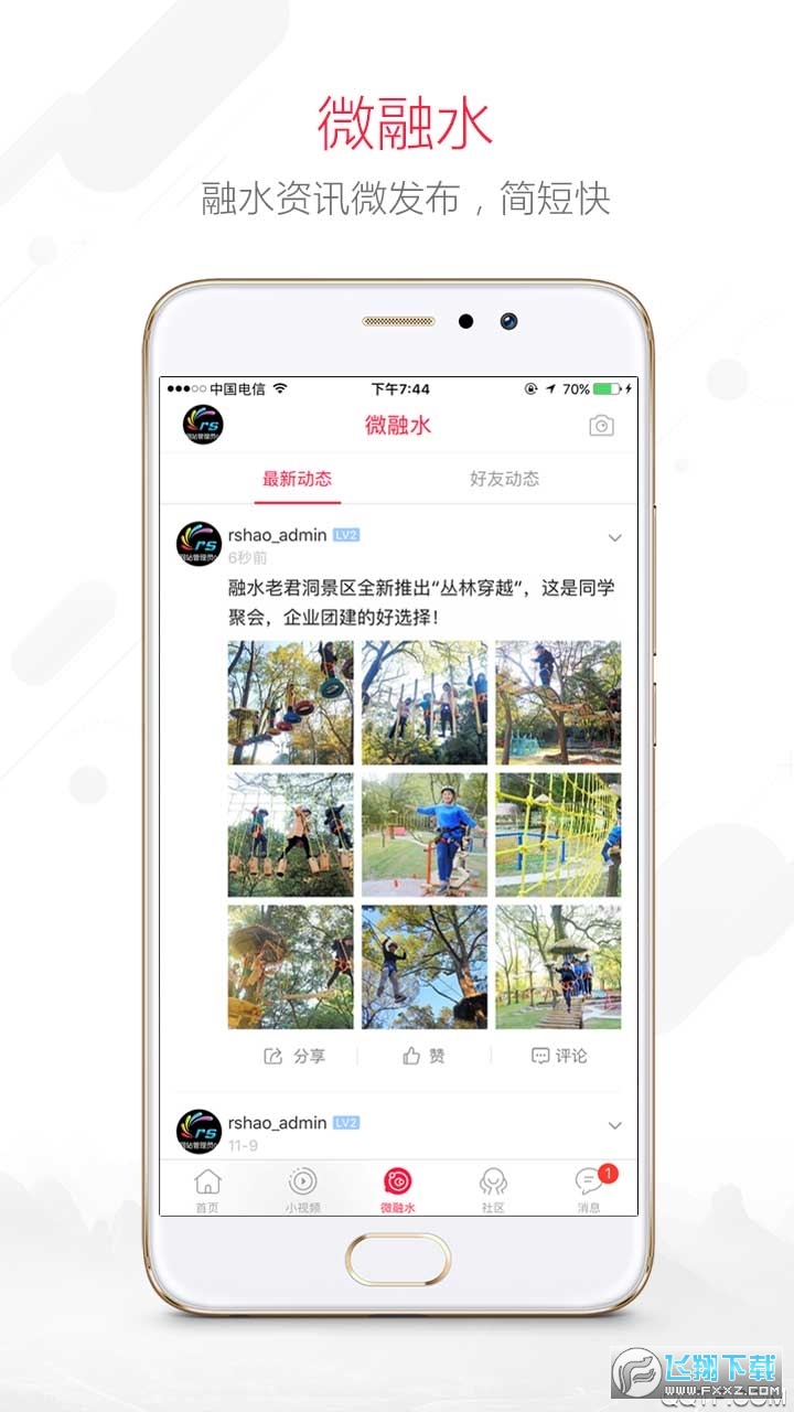 融水好门户手机版2024最新版