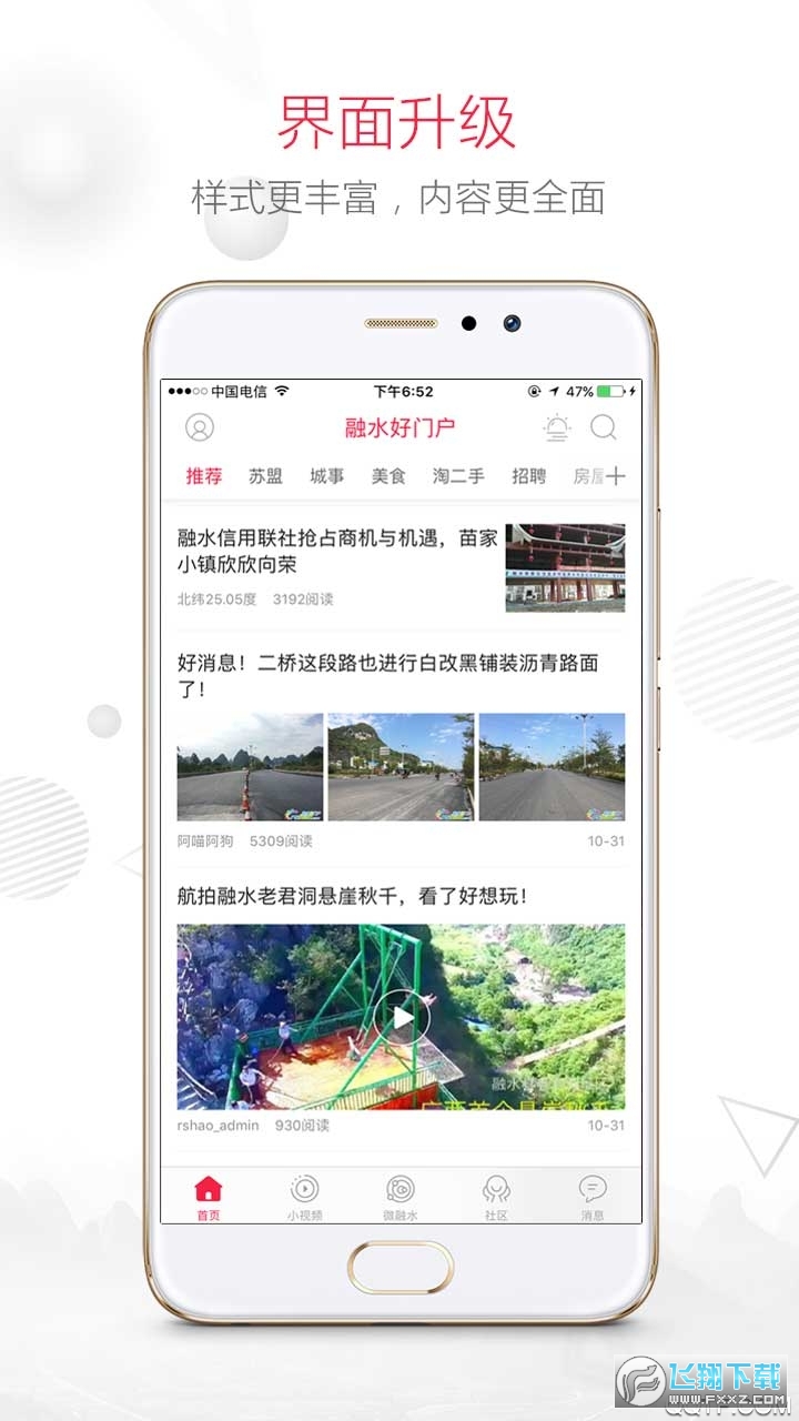 融水好门户手机版2024最新版