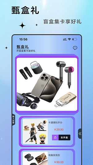 甄盒礼app官方手机版