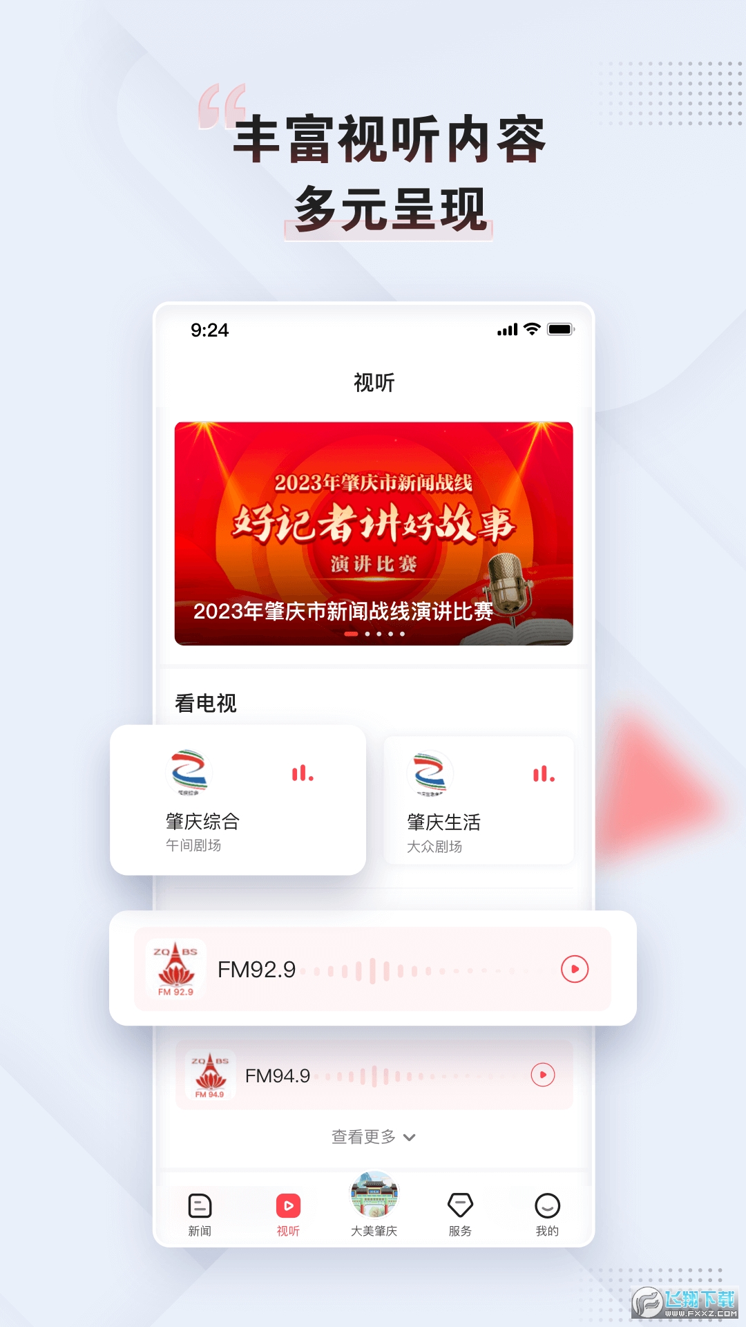 肇庆西江日报官方app手机客户端