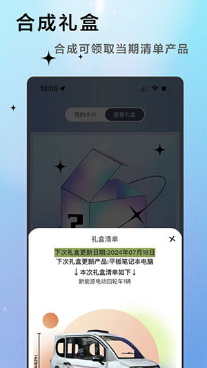 甄盒礼app官方手机版