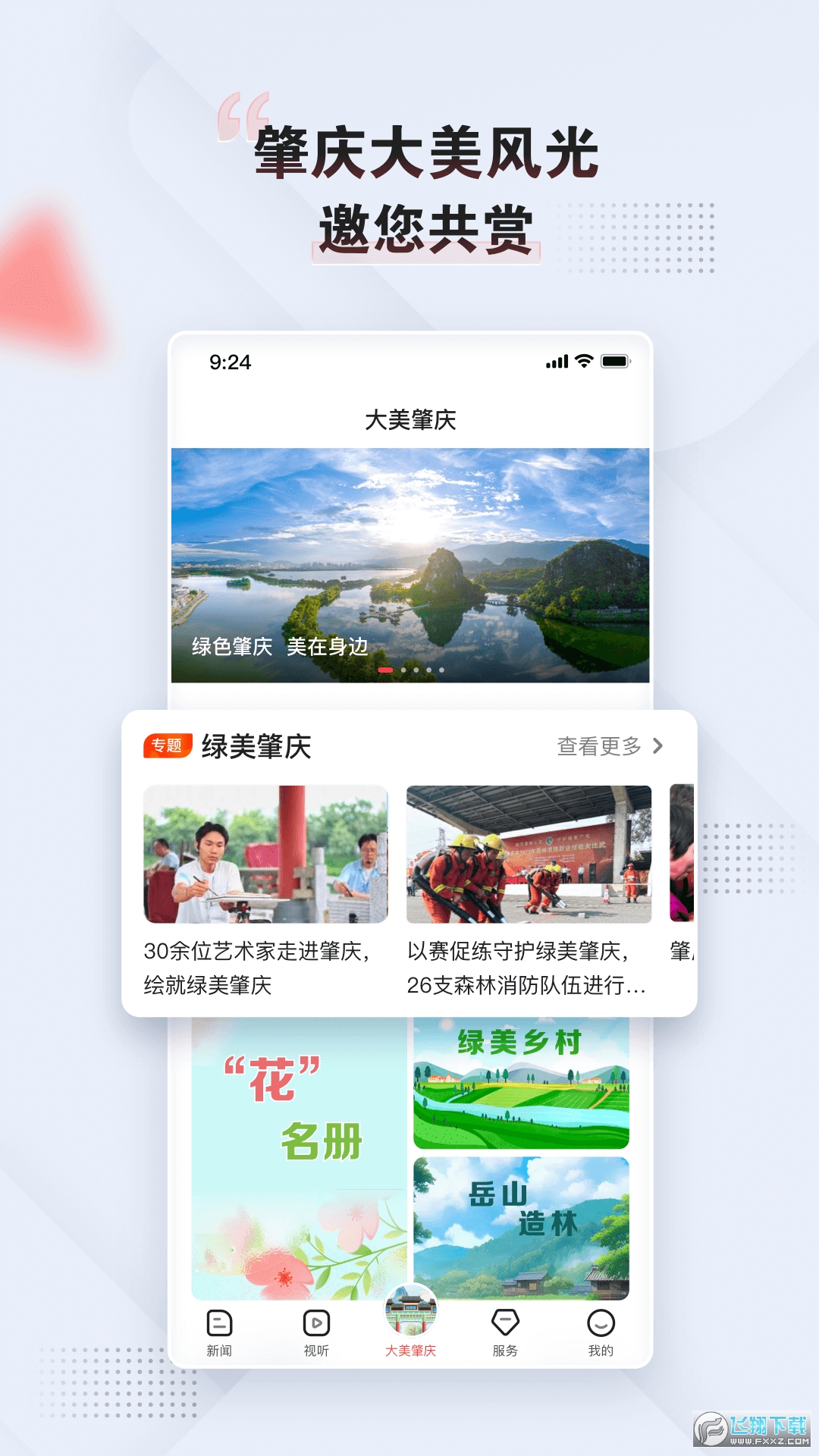 肇庆西江日报官方app手机客户端