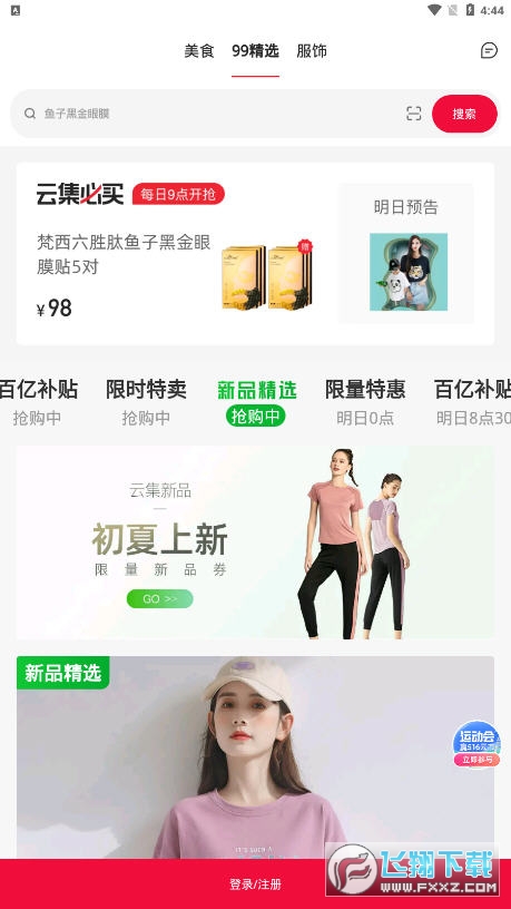 云集app