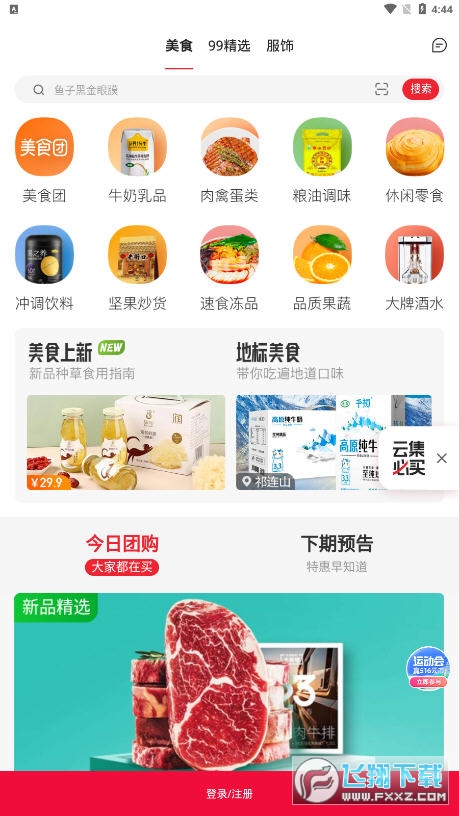 云集app